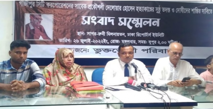 সাবেক প্রকৌশলী দেলোয়ার হত্যাকাণ্ডের তদন্ত ও দোষীদের শাস্তির দাবি